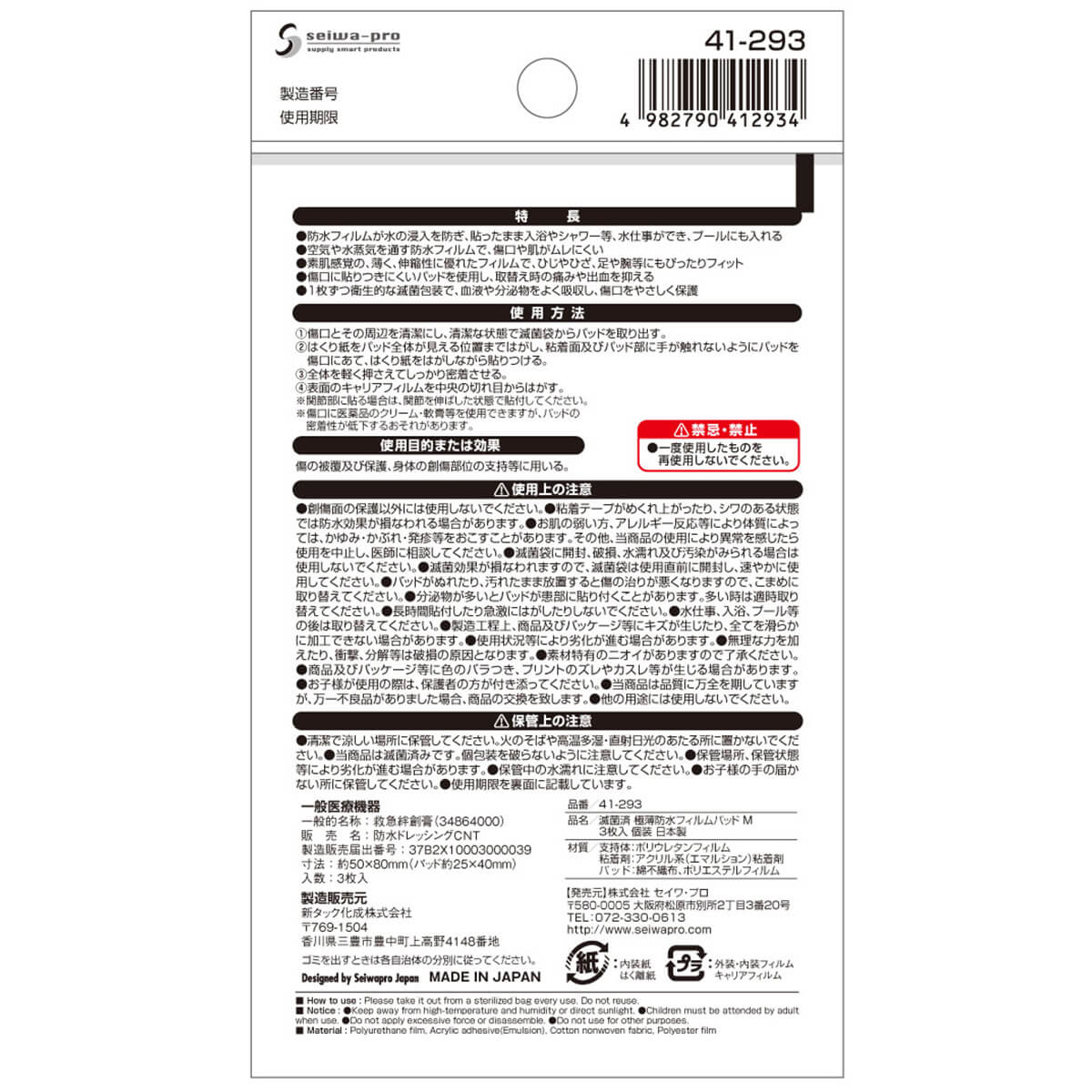 滅菌済極薄防水フィルムパッドM3枚入個装 330484