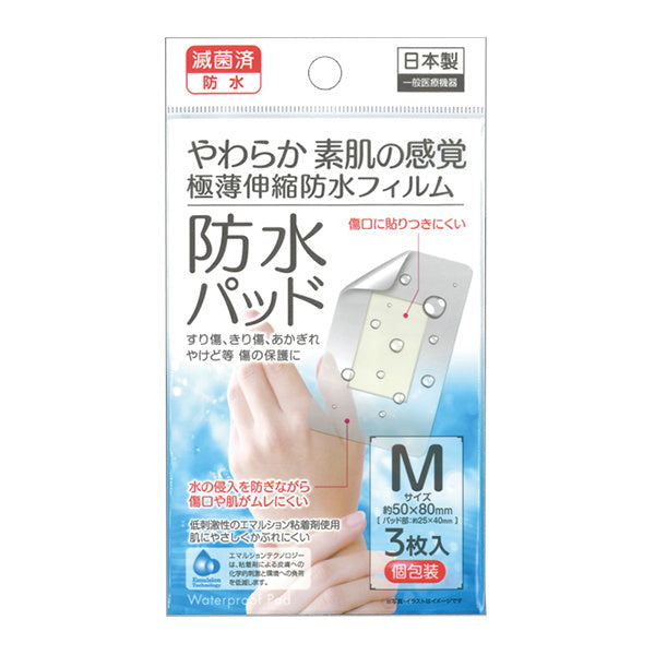 滅菌済極薄防水パッド 3枚入個包装 M 330484