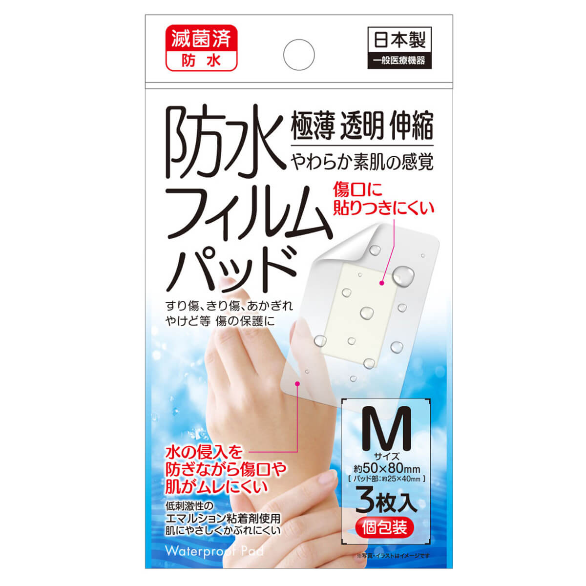 滅菌済極薄防水フィルムパッドM3枚入個装 330484