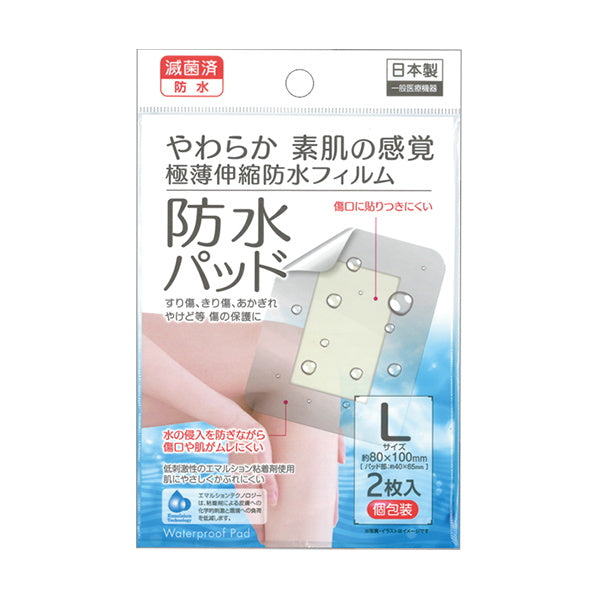 【在庫限り】滅菌済極薄防水パッド 2枚入個包装 L 330485