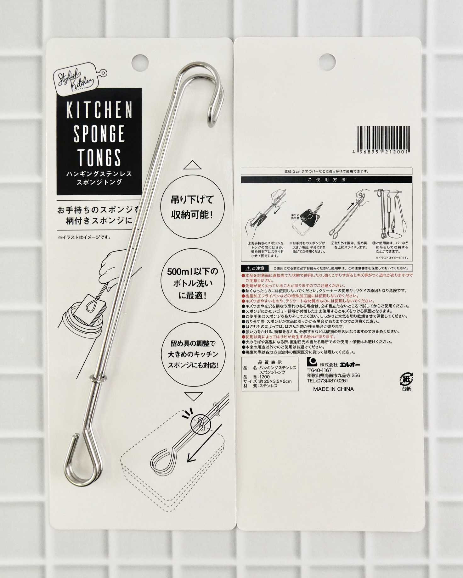ハンギングステンレススポンジトング 25cm 330510