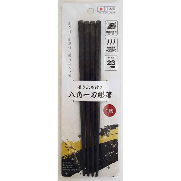 箸 お箸 おはし 八角一刀彫箸 2膳 330612