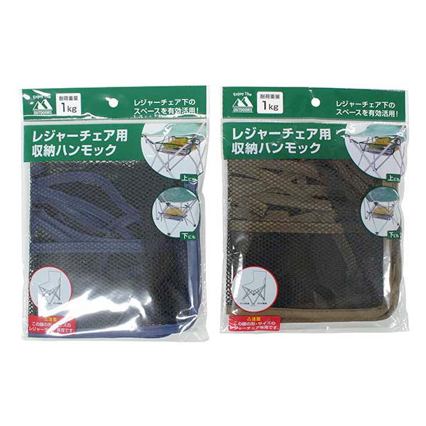【在庫限り】レジャーチェア用収納ハンモック 330722