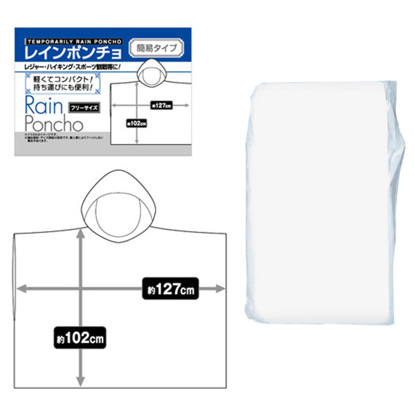 レインポンチョ レインパーカー コンパクト簡易レインポンチョ フリーサイズ 330767