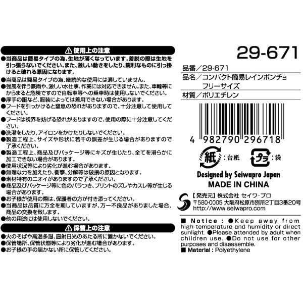 レインポンチョ レインパーカー コンパクト簡易レインポンチョ フリーサイズ 330767