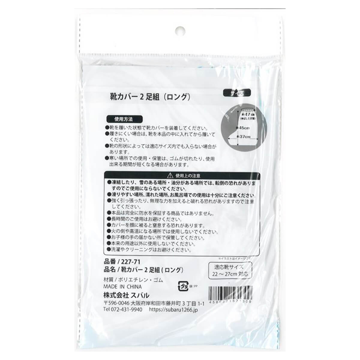 靴カバー2足組ロング 4枚入 330771