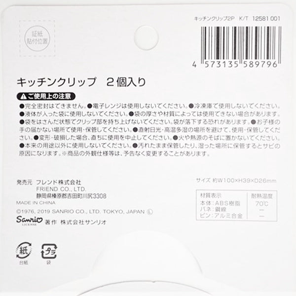 食品クリップ ハローキティ キッチンクリップ 2P 330983