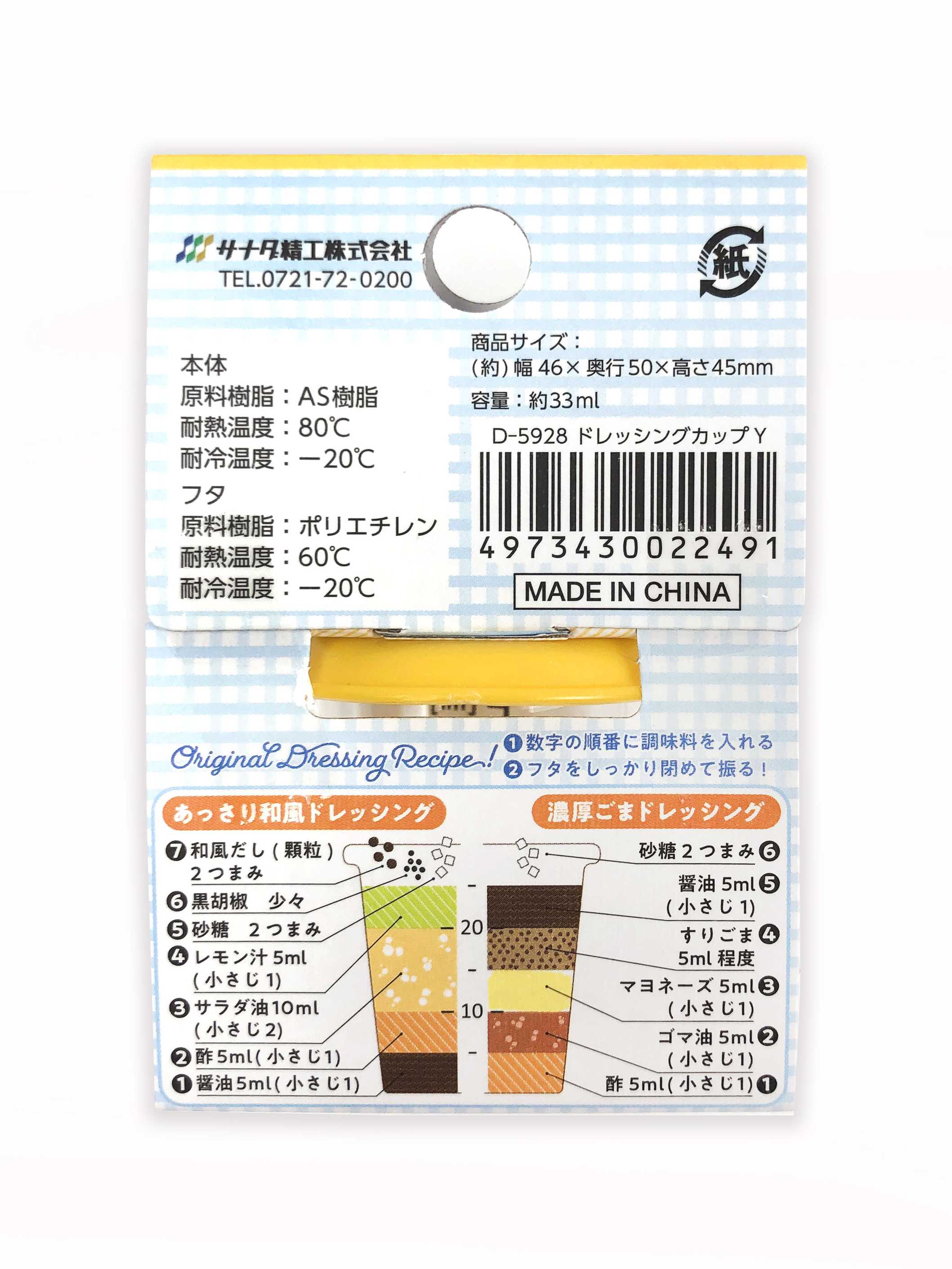 携帯用ドレッシングカップ 約33ml 331077
