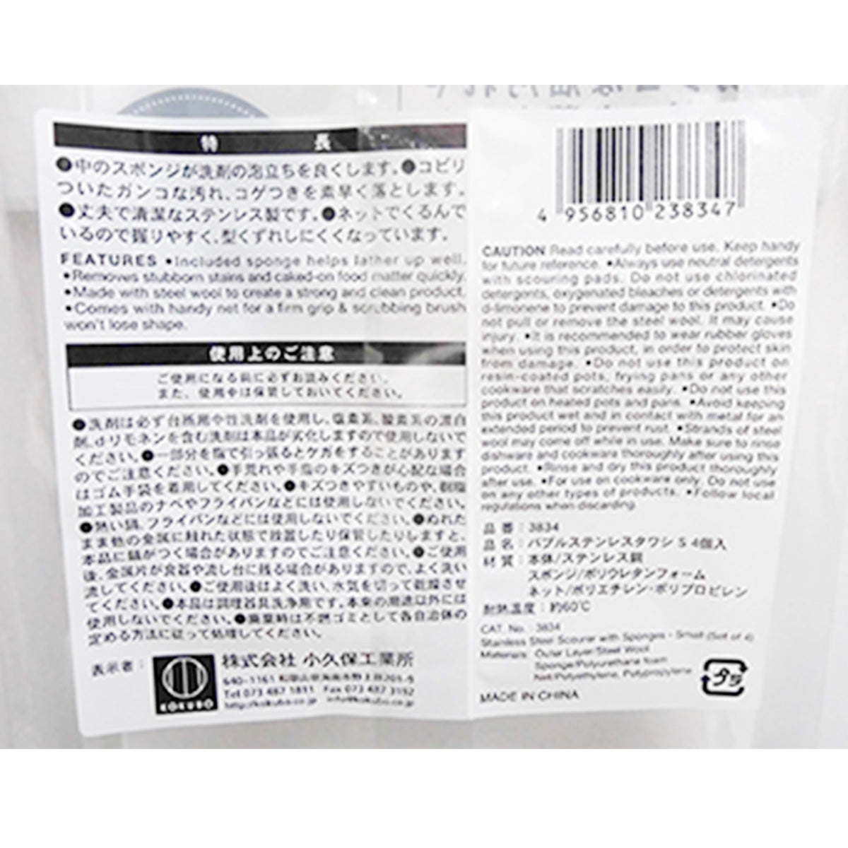 バブルステンレスタワシS 4個入 331083