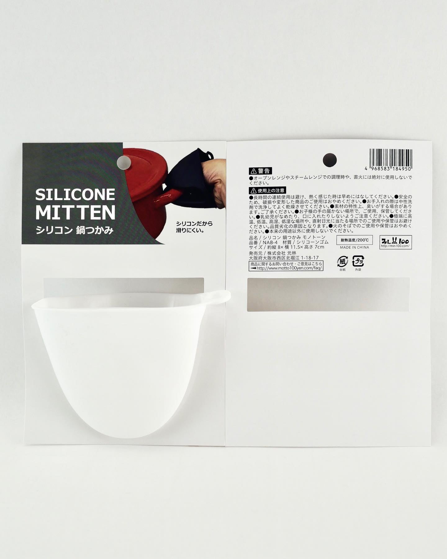 シリコン鍋つかみ モノトーン 331085