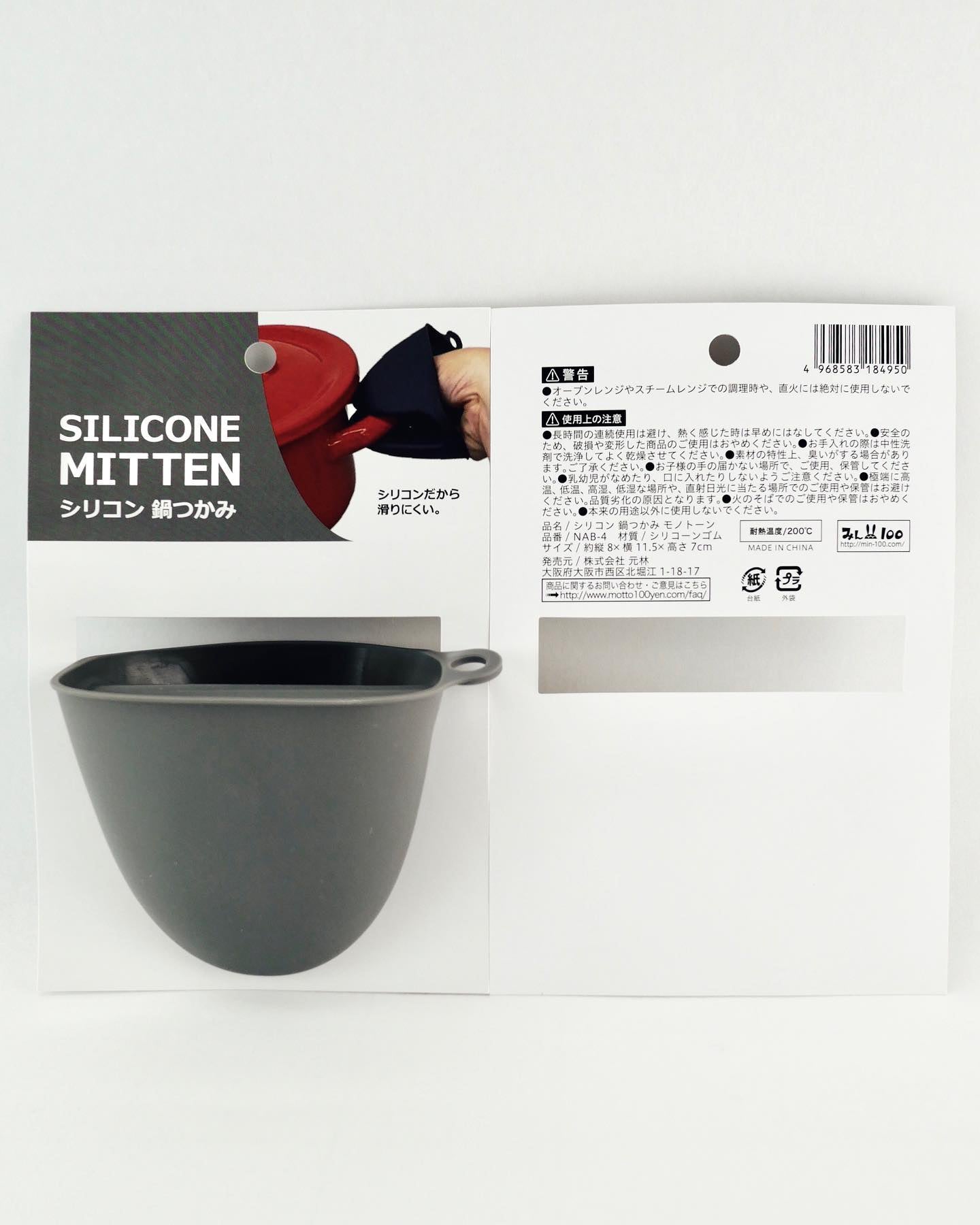 シリコン鍋つかみ モノトーン 331085
