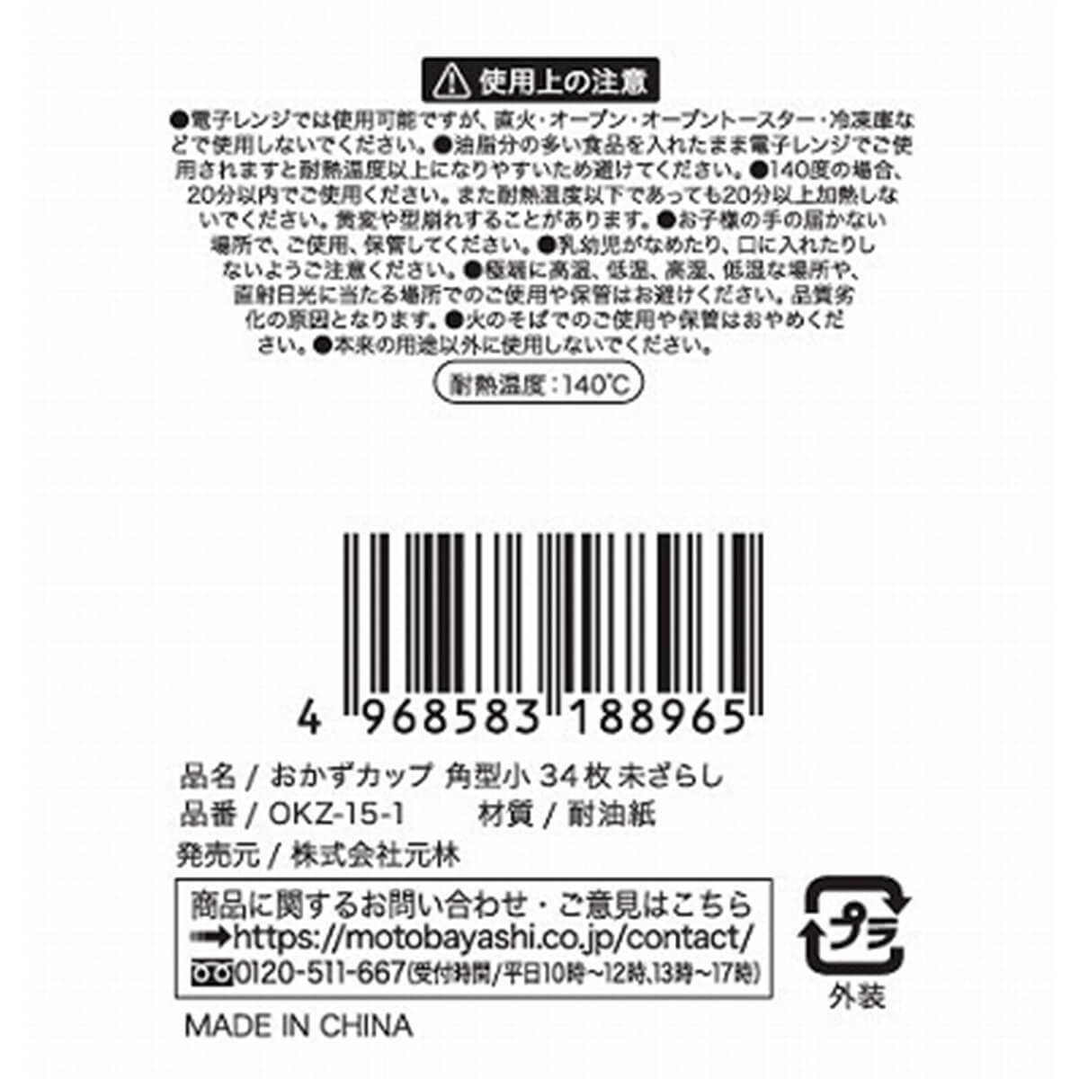 【OUTLET】お弁当カップ おかずカップ 角型 34枚 小 331090