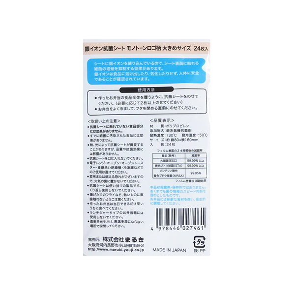 銀イオン抗菌シート モノトーンロゴ柄 大きめサイズ 24枚 331177