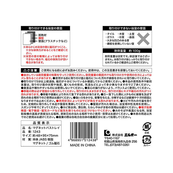 お風呂場トレー 風呂用トレイ マグネットバストレイ ホワイト 331225