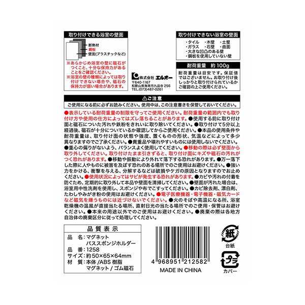 バススポンジホルダー お風呂場ホルダー マグネットバススポンジホルダー ホワイト 331226