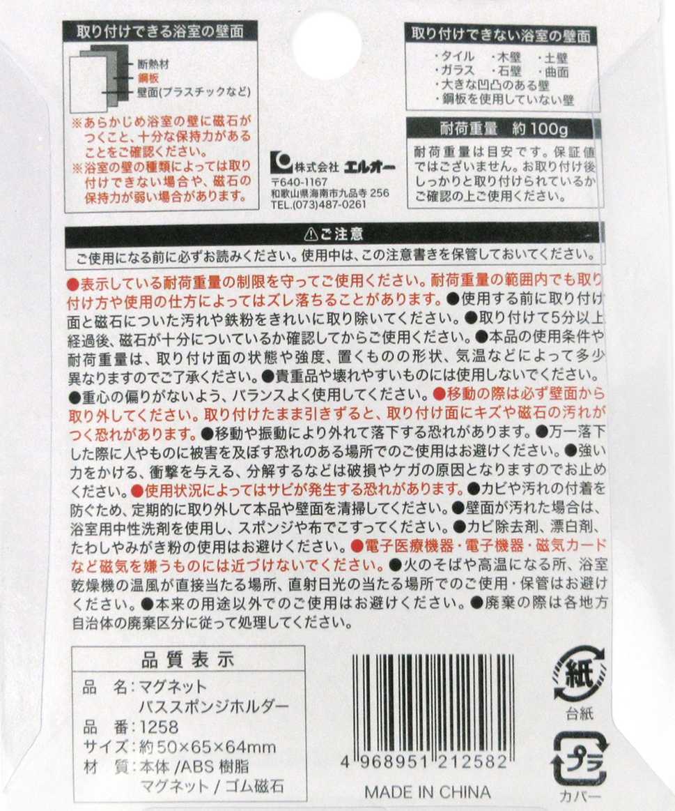 バススポンジホルダー お風呂場ホルダー マグネットバススポンジホルダー ホワイト 331226
