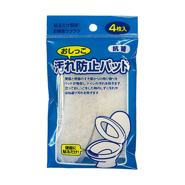 おしっこ汚れ防止パッド4枚入 トイレ掃除 便器汚れ 331238