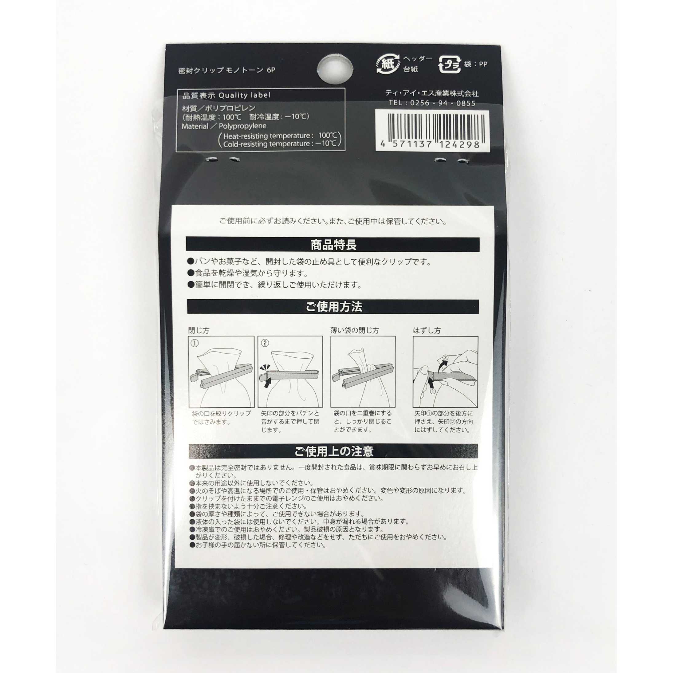 食品クリップ キッチンクリップ 密封クリップ 6P ラウンド 331248