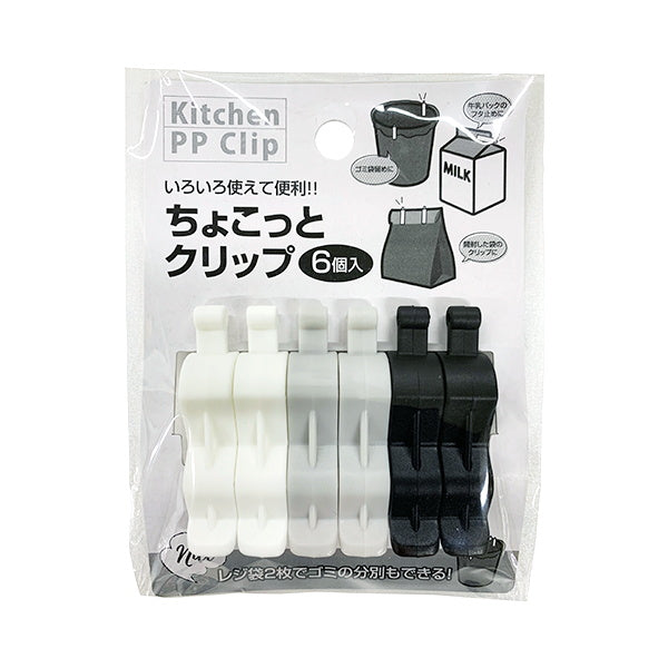 【OUTLET】ちょこっとクリップ 食品クリップ 6本入り 331249