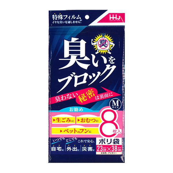 臭いブロック袋 Mサイズ 8枚入 331277