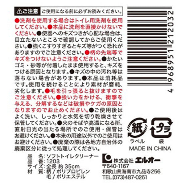 トイレ掃除 トイレブラシ 便器用ブラシ ソフトトイレクリーナー 331320