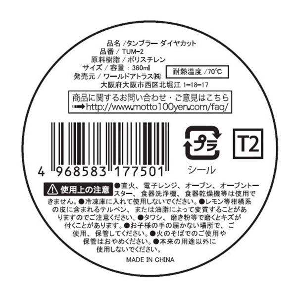 コップ グラス タンブラー ダイヤカット TUM-2-1 360ml 331369