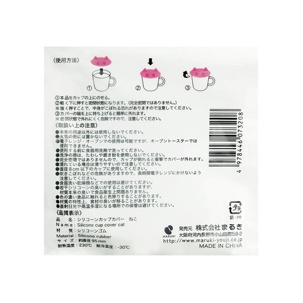 シリコーンカップカバーネコ 331378