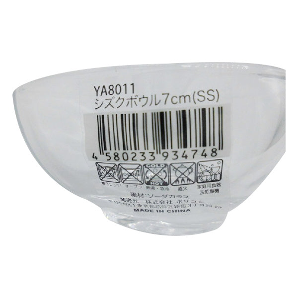 ガラス小鉢 シズクボウル7cm SS 331695