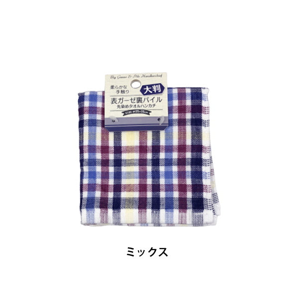 ミニタオル ハンドタオル 大判表ガーゼ・裏パイル先染め タオルハンカチ 25×25cm 331990