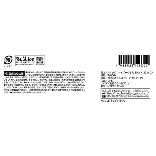 クロス 布巾 ダスター マイクロファイバーふきん 2P 約30x30cm 332034