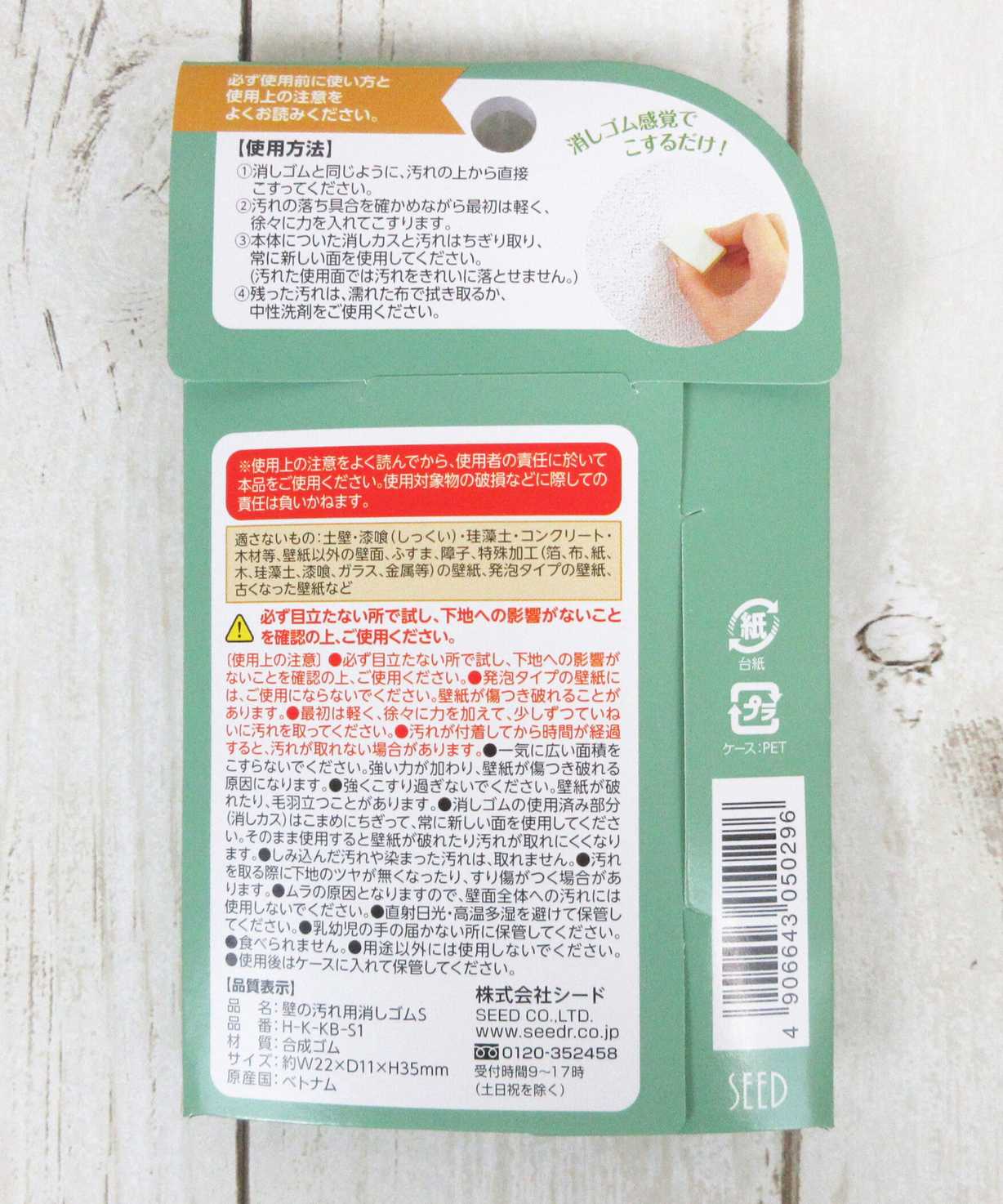 壁の汚れ用消しゴム おそうじくまさん 332115