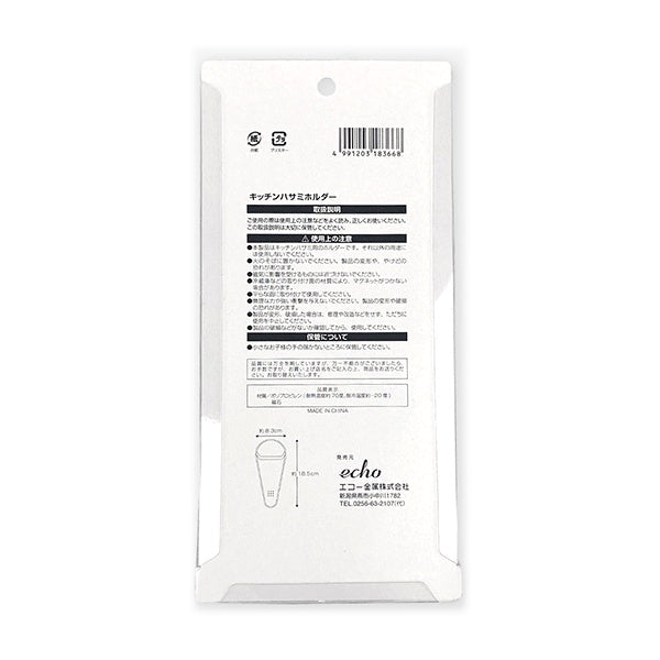 キッチンハサミホルダー 332211