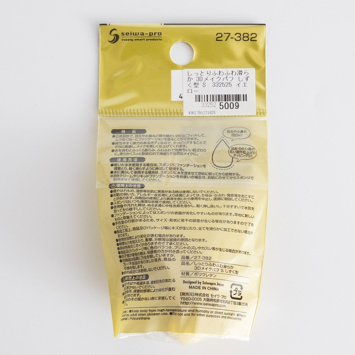 しっとりふわふわ滑らか 3Dメイクパフ しずく型 S 332525