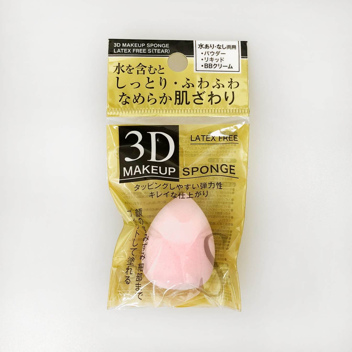 しっとりふわふわ滑らか 3Dメイクパフ しずく型 S 332525