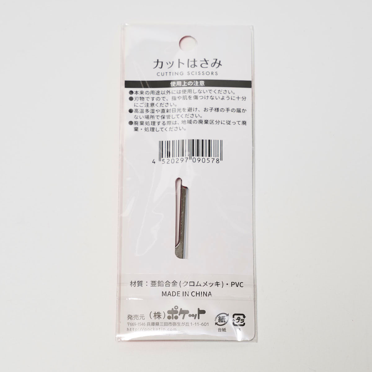 眉毛ばさみ 眉毛カッター カットはさみ 332531