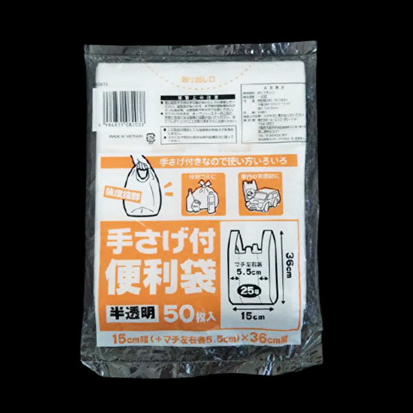 ポリ袋 ゴミ袋 手さげ便利袋 25号 50P 332585