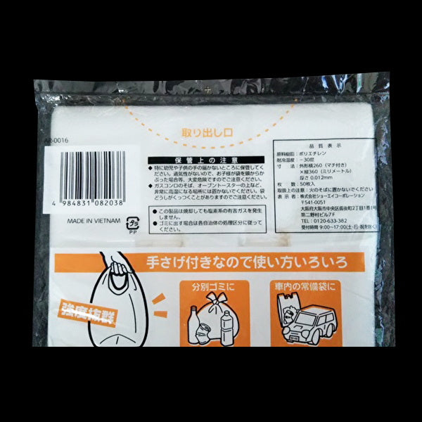 ポリ袋 ゴミ袋 手さげ便利袋 25号 50P 332585