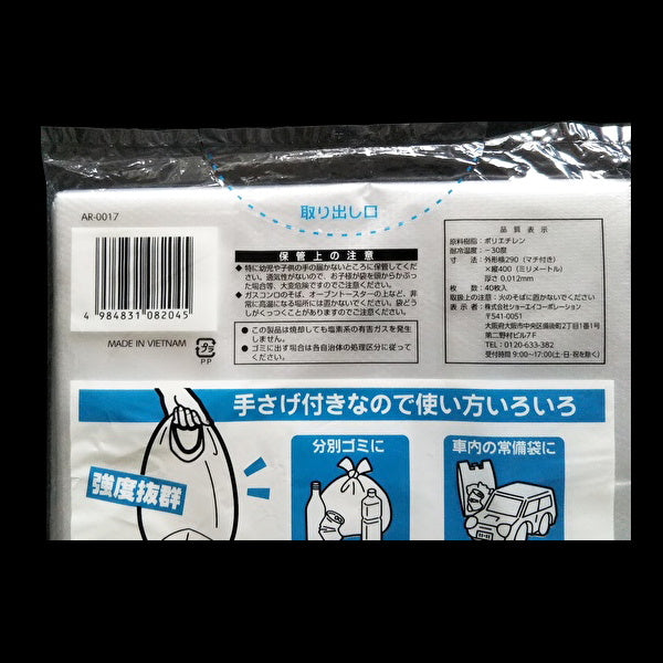 ポリ袋 ゴミ袋 手さげ便利袋 30号 40P 332586