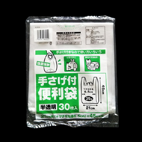 ポリ袋 ゴミ袋 手さげ便利袋 35号 30P 332587