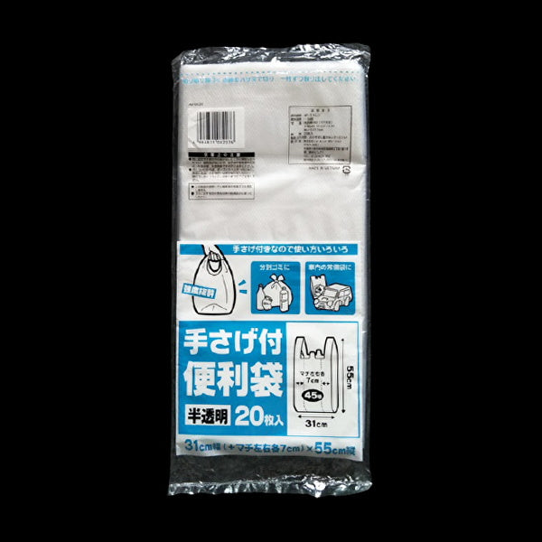 ポリ袋 ゴミ袋 手さげ便利袋 45号 20P 332589