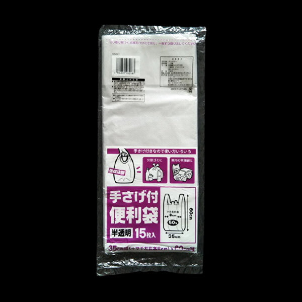 ポリ袋 ゴミ袋 手さげ便利袋 50号 15P 332590
