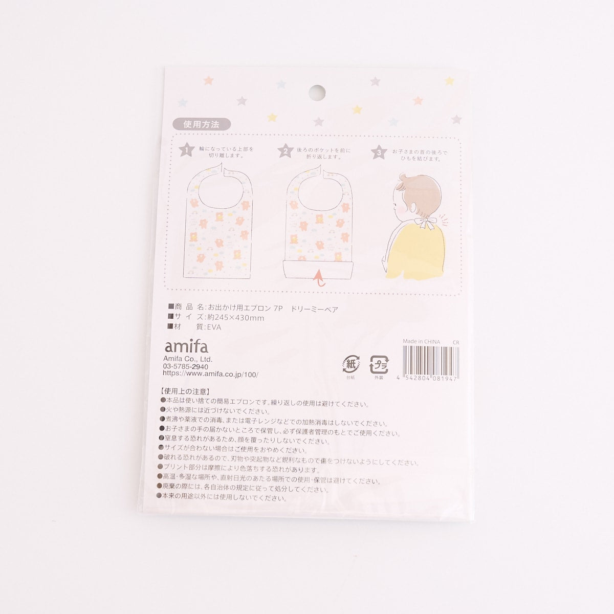 お出かけ用エプロン 7P ドリーミーべア 332700