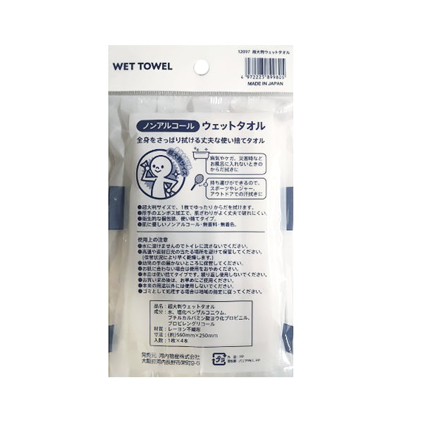 超大判ウェットタオル 個包装4本入 332820