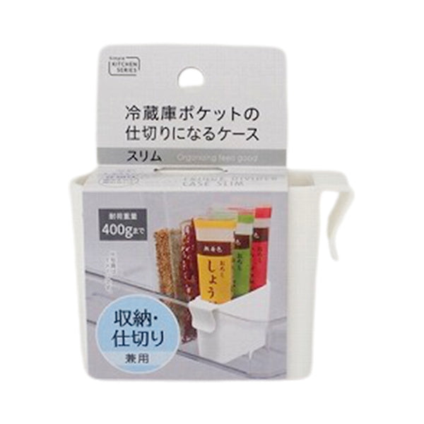 冷蔵庫ポケットの仕切りになるケーススリム 332827