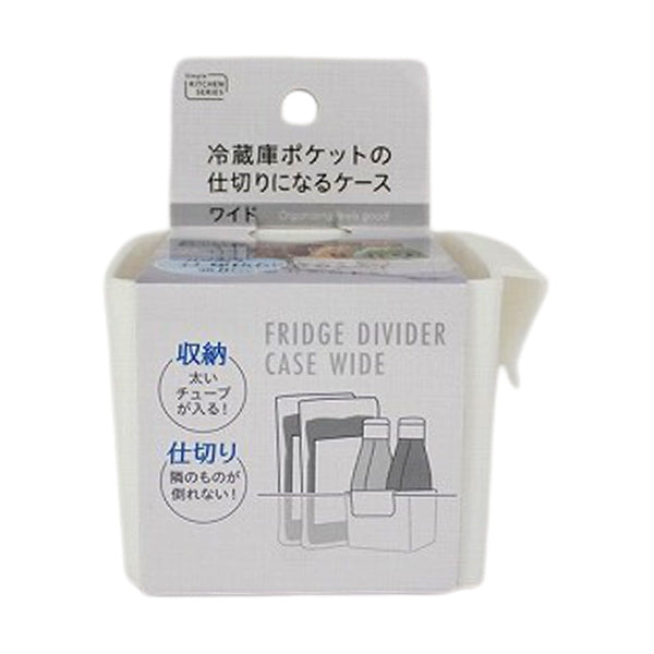 冷蔵庫ポケットの仕切りになるケースワイド 332828