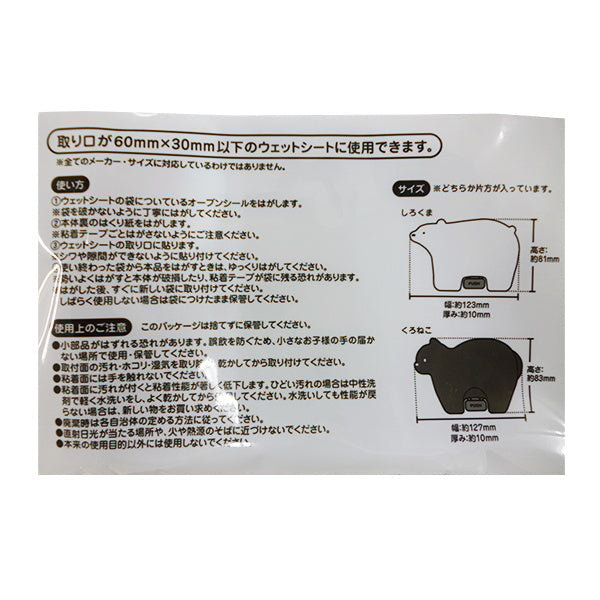 ウェットシートのフタ 動物ダイカット 332850