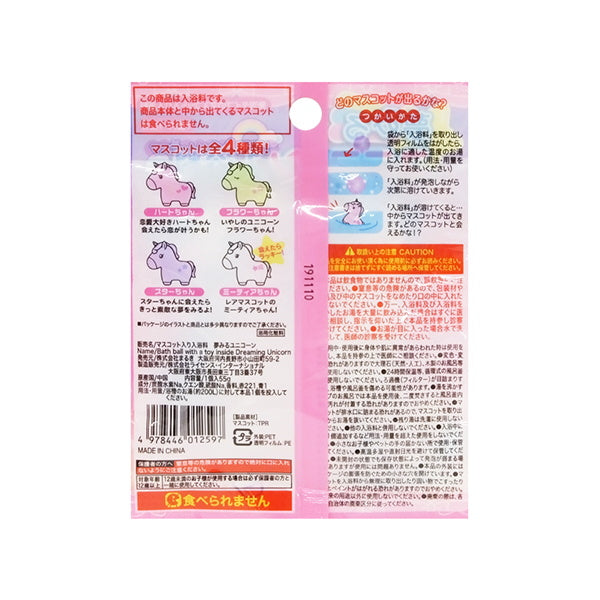 入浴剤 入浴料 バスボム バスボール マスコット入り入浴料 夢みるユニコーン 55g 332883