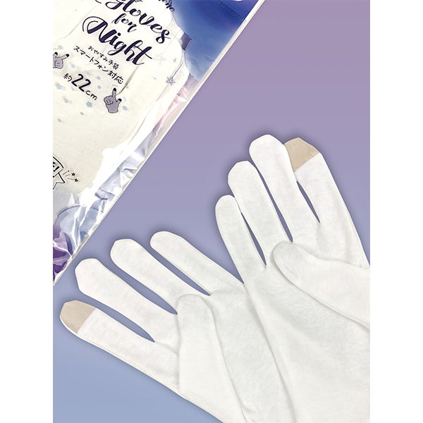 スマートフォン対応おやすみ手袋 両手 ホワイト 332900