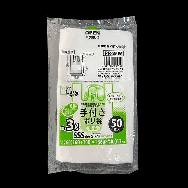 手付きポリ袋 乳白 50枚 SSS 3L 332938