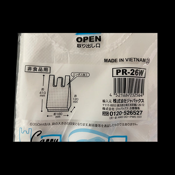 手付きポリ袋 乳白 40枚 SS 5L 332939